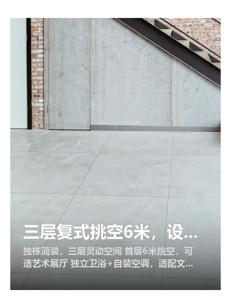 三层复式挑空6米，设计工作室必看！