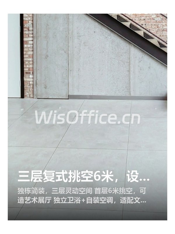 三层复式挑空6米，设计工作室必看！ - 首图