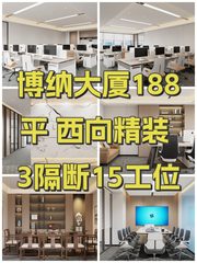 博纳大厦办公室实景图 1