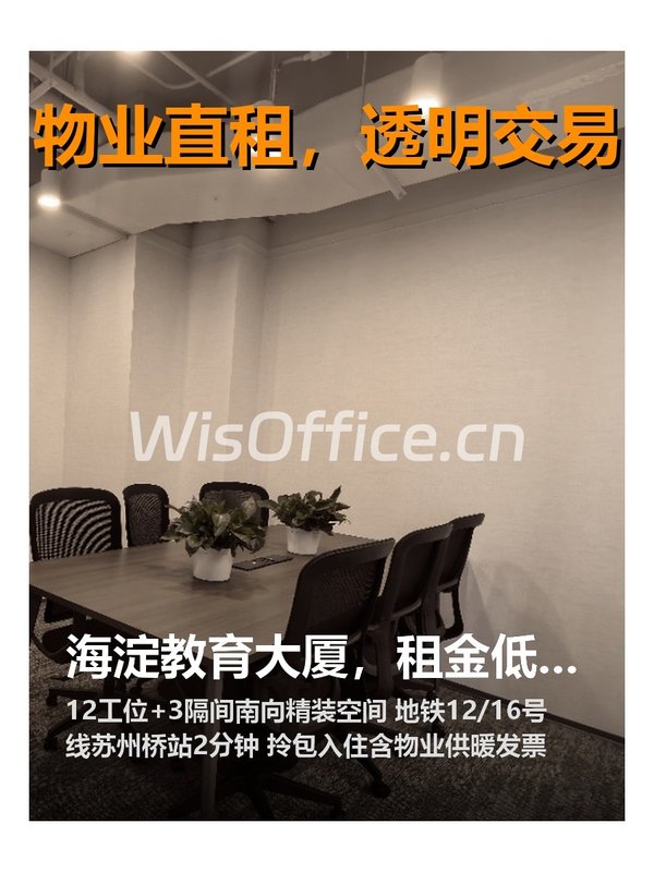 海淀教育大厦，租金低至三杯咖啡价 - 首图