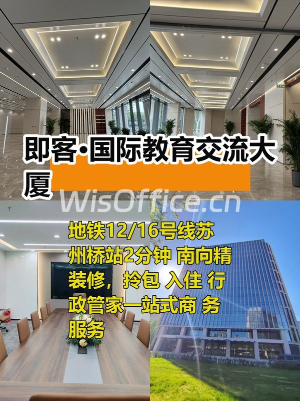 即客·国际教育交流大厦办公室实景图