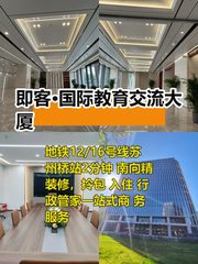 即客·国际教育交流大厦办公室实景图 1