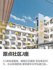 原点社区J座办公室实景图 1