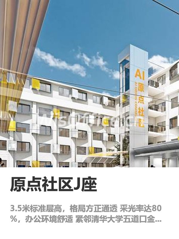 原点社区J座75.81–824.67㎡实景图