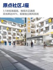 原点社区J座办公室实景图 1