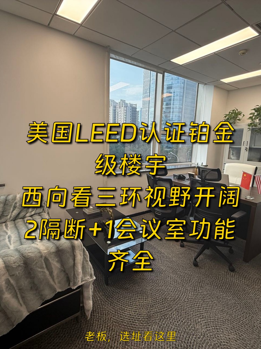 东三环现房 218平 精装修 双地铁 带全套家具