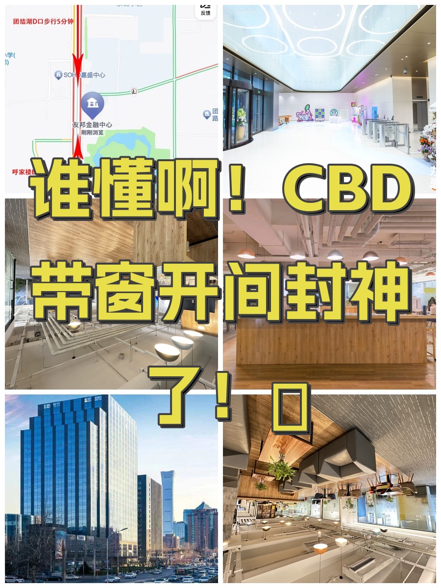谁懂啊！CBD带窗开间封神了！🏢