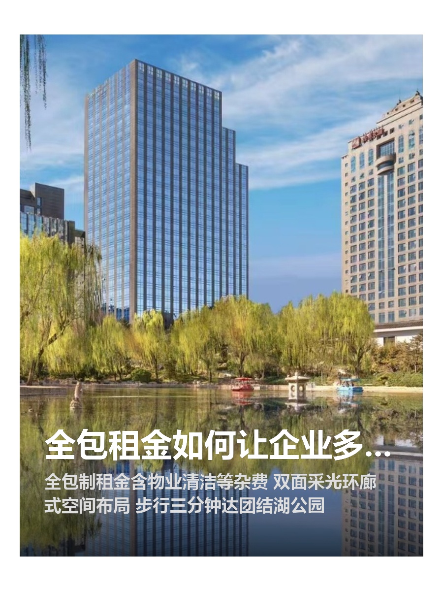 全包租金如何让企业多20%增长时间？