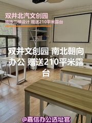 双井文创园独栋 南北朝向 露台赠送 - 缩略图 1