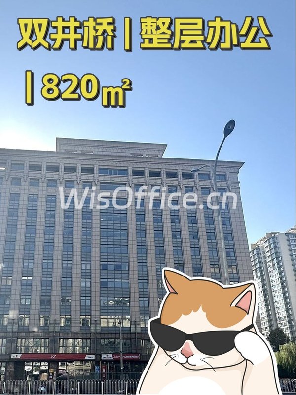 🏢 双井桥 | 整层办公 | 820㎡ - 首图