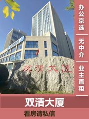 双清大厦办公室实景图 1