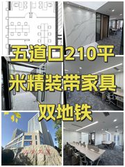 五道口210平米精装带家具 双地铁 - 缩略图 1
