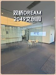 双桥DREAM 2049 480平独栋 南北通透 独立庭院 - 缩略图 1