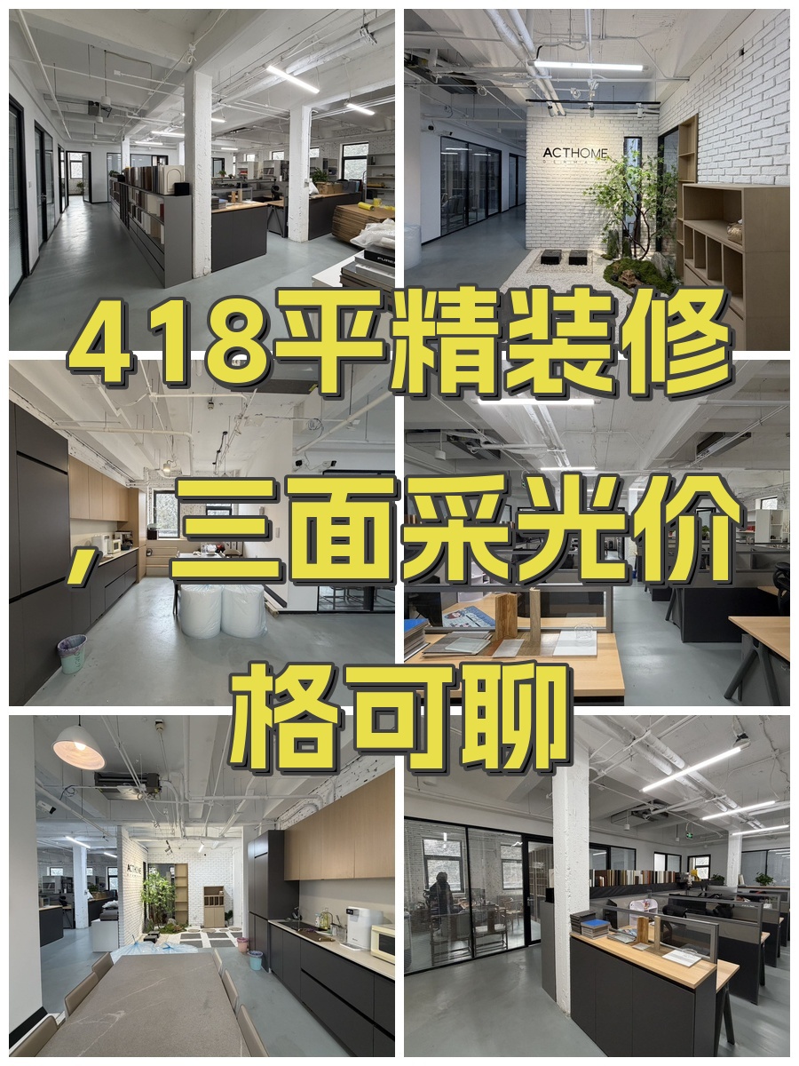 418平精装修，三面采光价格可聊