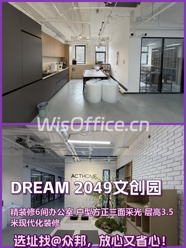DREAM 2049文创园418㎡实景图