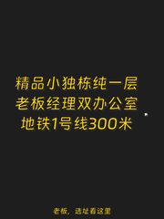 朝阳双桥 170平独栋 四面采光 花园办公 - 缩略图 1