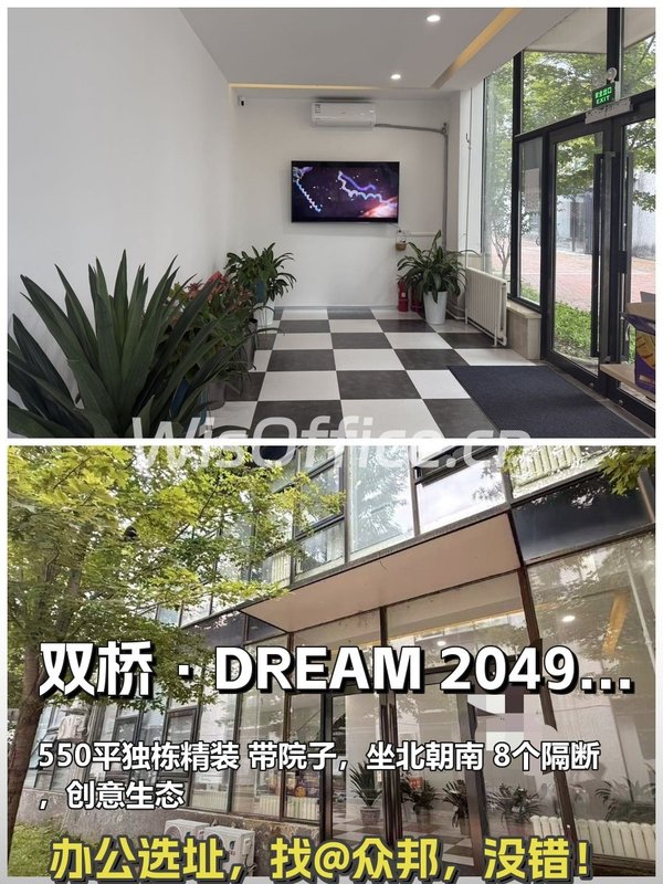 双桥·DREAM 2049文创园550㎡实景图