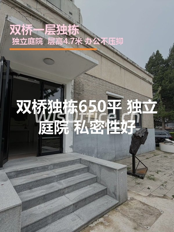 双桥一层独栋650㎡实景图