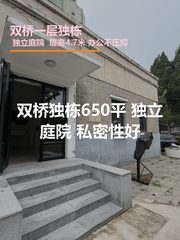 双桥一层独栋办公室实景图 1
