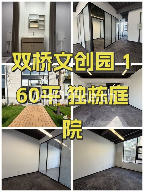 双桥文创园160㎡实景图