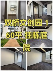 双桥文创园办公室实景图 1