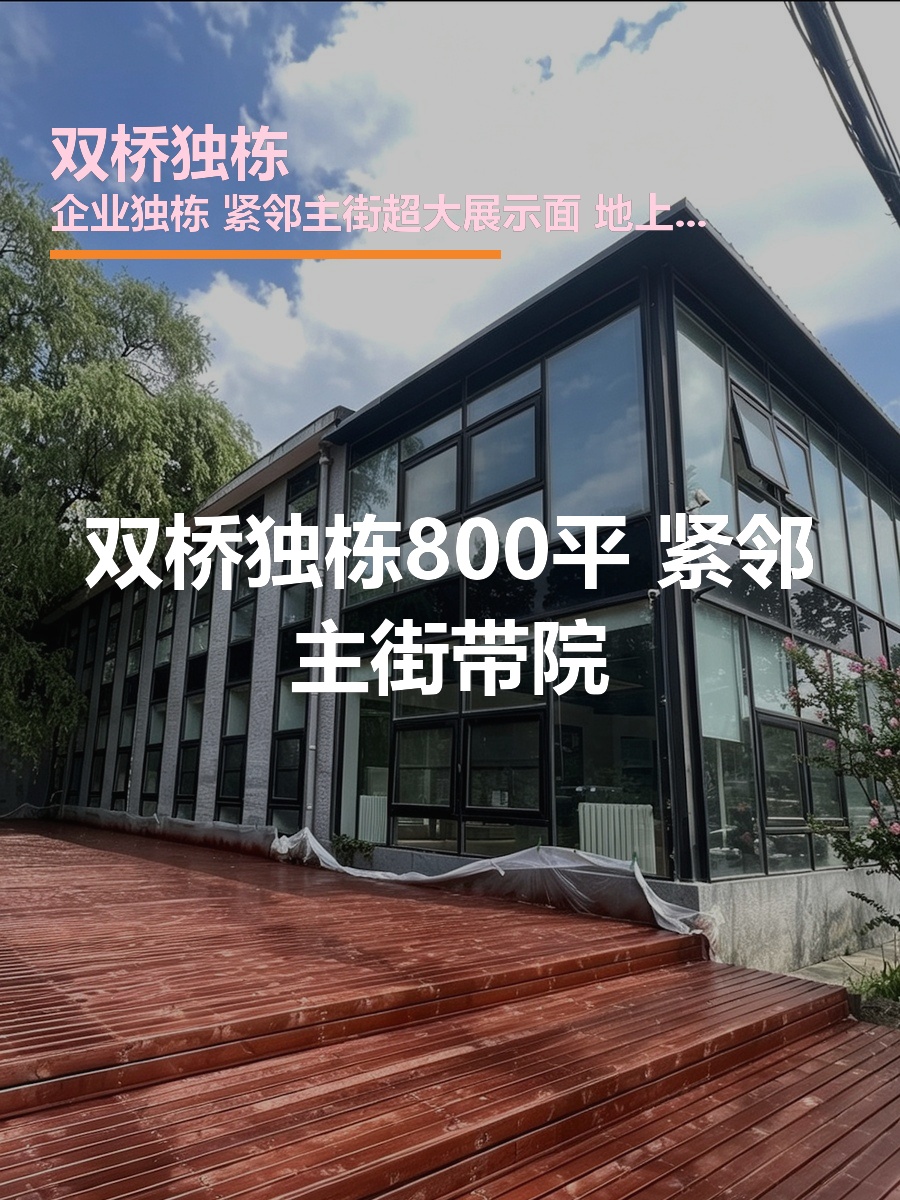 双桥独栋办公室实景