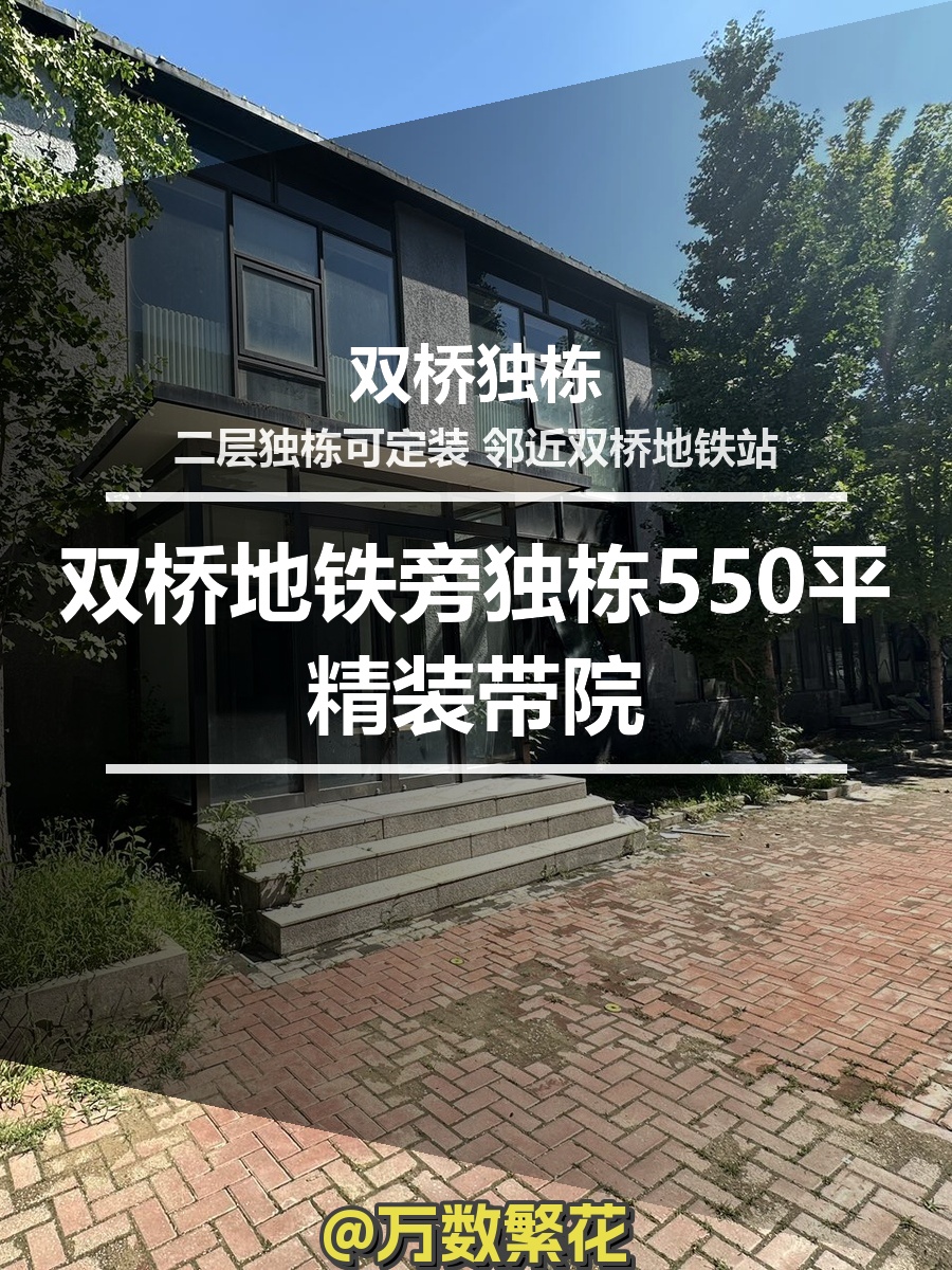 双桥独栋办公室实景