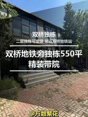 双桥独栋办公室实景图 1