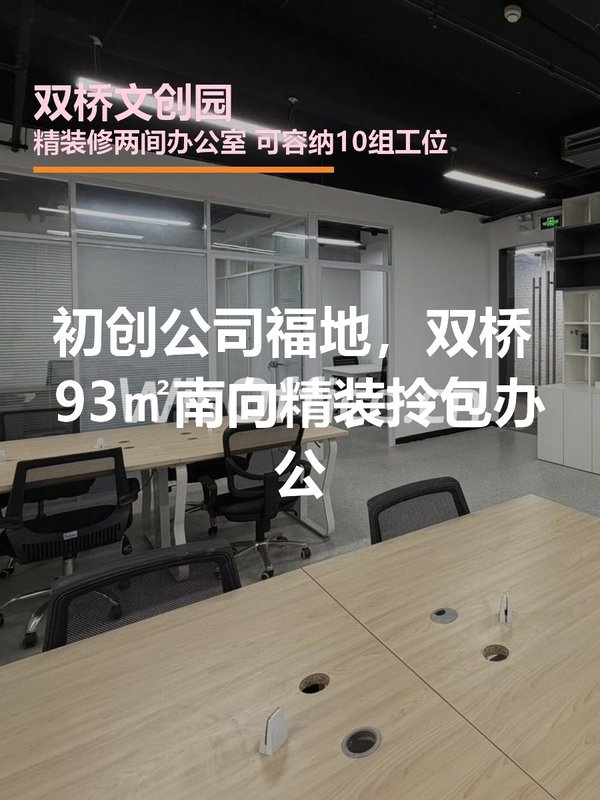 双桥文创园93㎡实景图