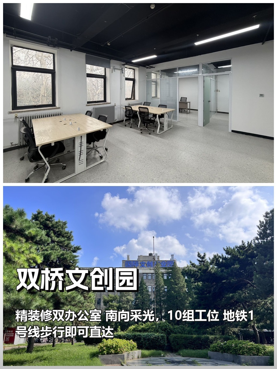 推荐双桥文创园93平精装修双办公室
