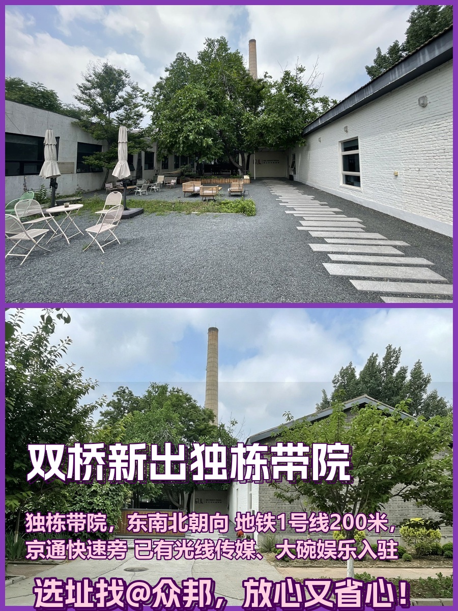 双桥新出独栋带院办公室实景