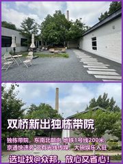 双桥新出独栋带院办公室实景图 1