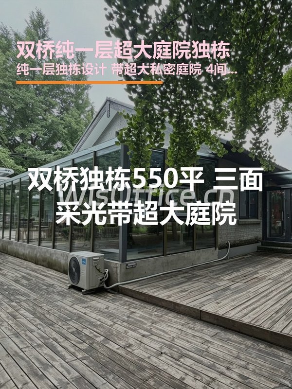 双桥独栋550㎡实景图