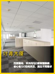 叶青大厦办公室实景图 1