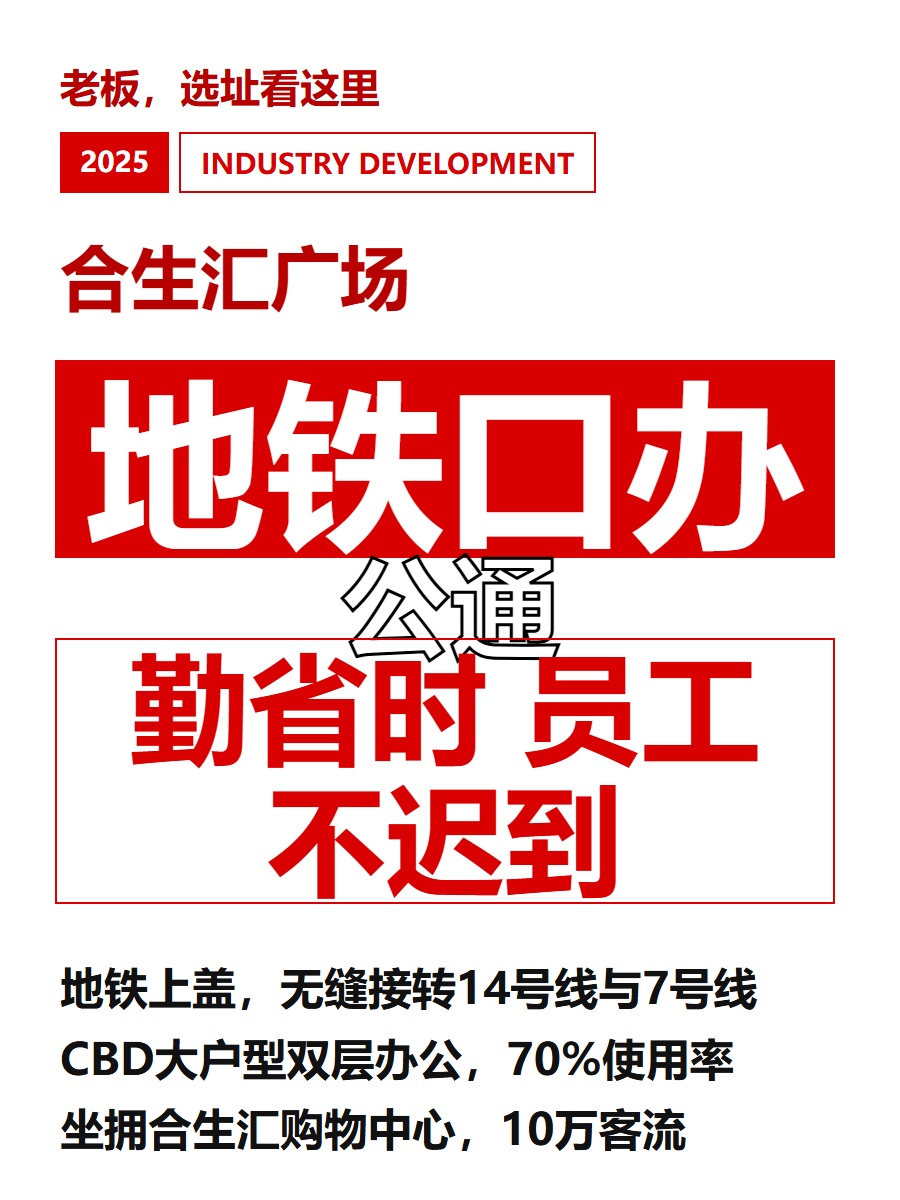 地铁口办公通勤省时 员工不迟到