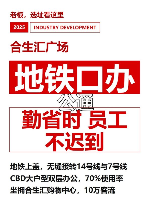 合生汇广场办公室实景图