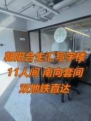 合生汇写字楼11人间 南向套间 智能办公 - 缩略图 1
