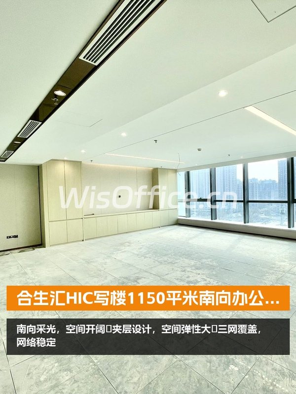 合生汇HIC写楼1150.37㎡实景图