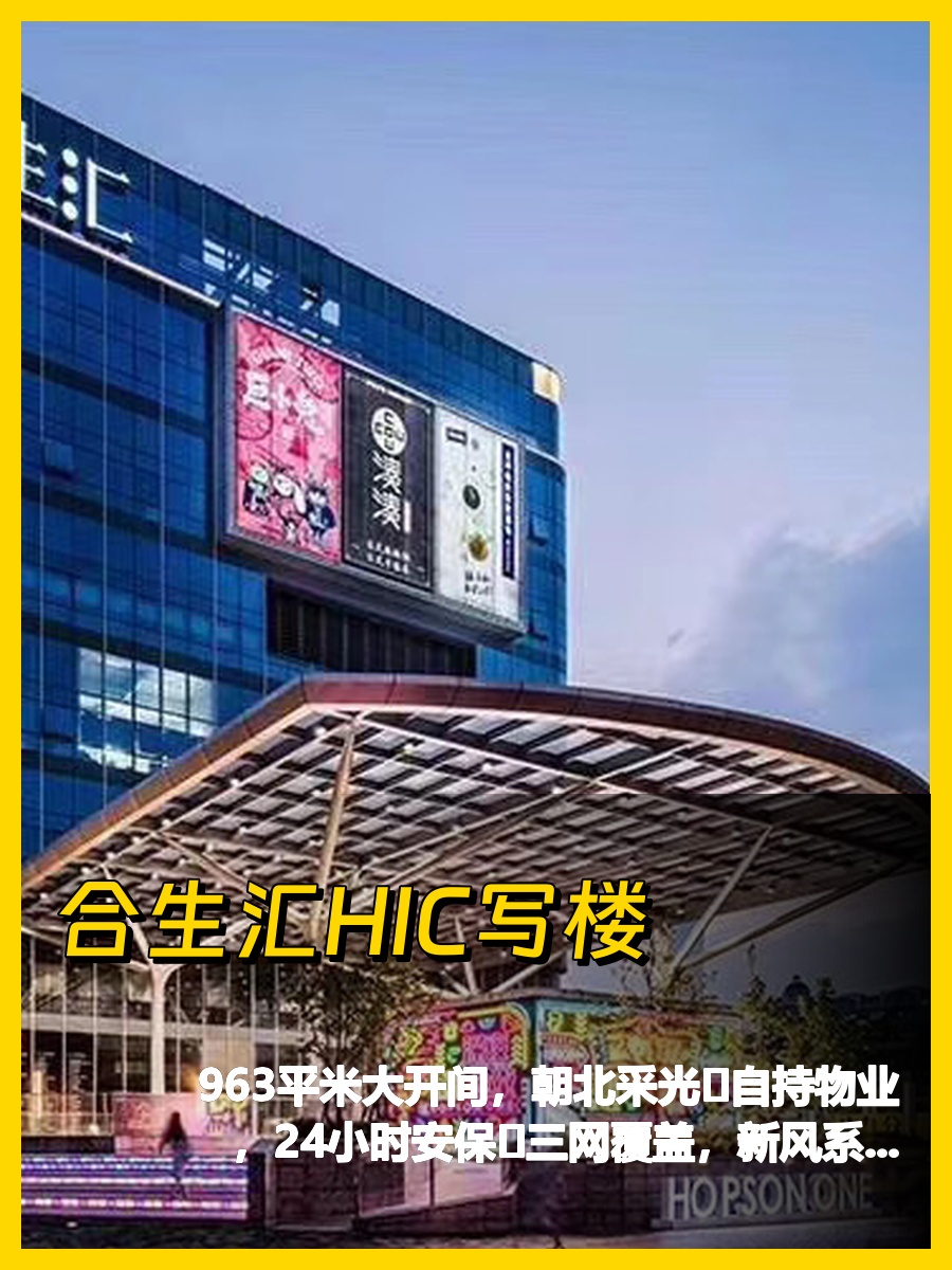 合生汇写楼 963平米朝北特惠