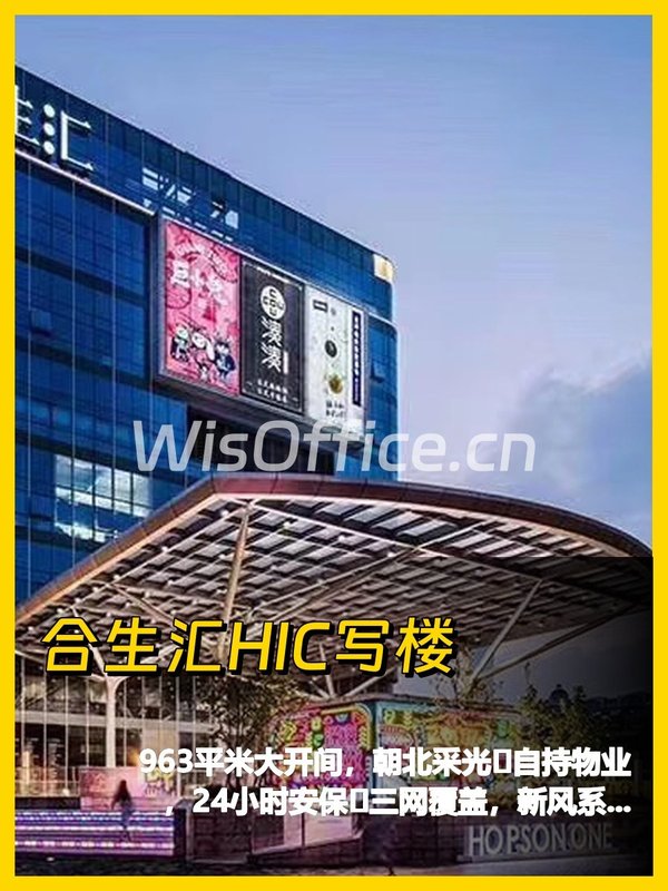合生汇HIC写楼963.38㎡实景图