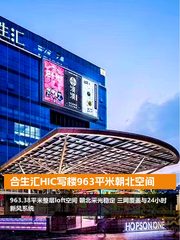 合生汇HIC写楼办公室实景图 1