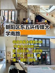 东五环文创合院 500平双露台全明空间 - 缩略图 1