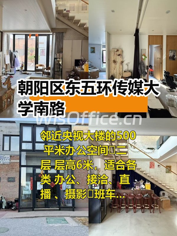 东五环文创合院 500平双露台全明空间 - 首图