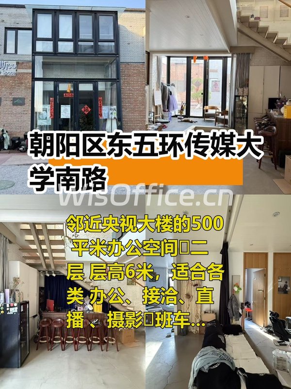 东五环文创合院 500平双露台全明空间 - 首图