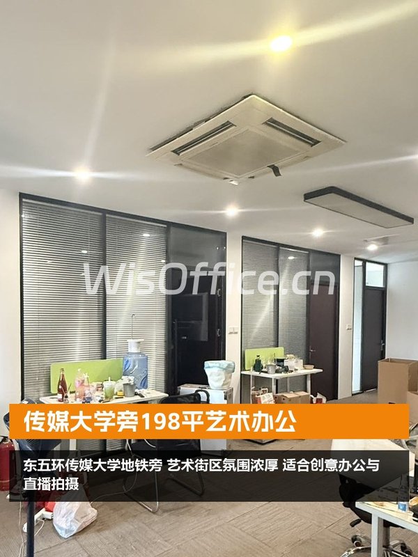 传媒大学旁198平艺术办公 - 首图
