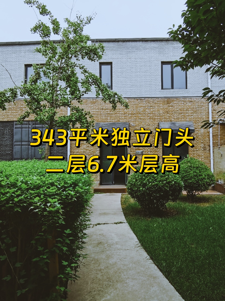 门朝南通透办公，前厅花园自成一派