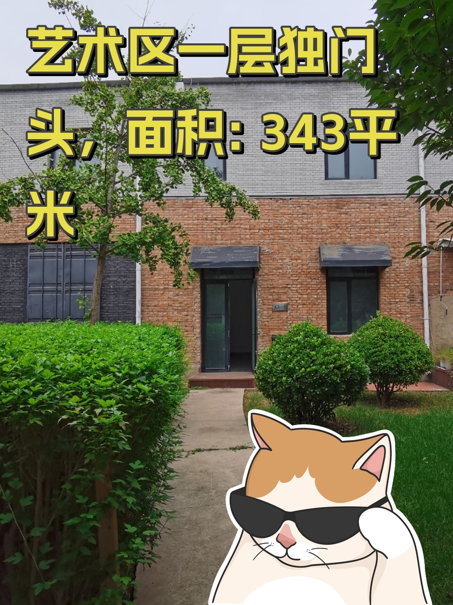 艺术区一层独门头，空间通透