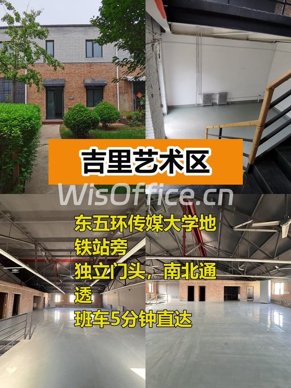 吉里艺术区新盘，传媒大学旁双层办公 - 首图
