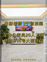 和乔大厦286平现代办公 双地铁 新装修 - 缩略图 1