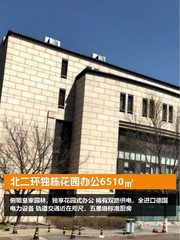 北二环独栋花园办公6510㎡ - 缩略图 1